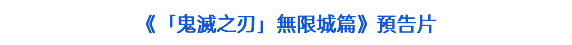 《全知讀者視角：滅世預言》預告片
