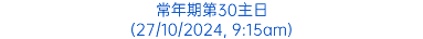 常年期第30主日 (27/10/2024, 9:15am)