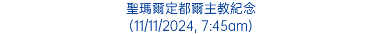 聖瑪爾定都爾主教紀念 (11/11/2024, 7:45am)