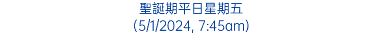 聖誕期平日星期五 (5/1/2024, 7:45am)