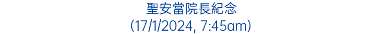 聖安當院長紀念 (17/1/2024, 7:45am)