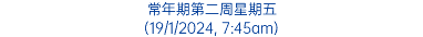 常年期第二周星期五 (19/1/2024, 7:45am)