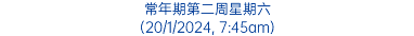 常年期第二周星期六 (20/1/2024, 7:45am)