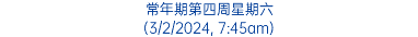 常年期第四周星期六 (3/2/2024, 7:45am)