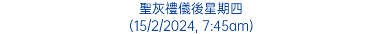 聖灰禮儀後星期四 (15/2/2024, 7:45am)