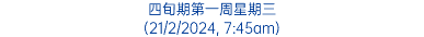 四旬期第一周星期三 (21/2/2024, 7:45am)