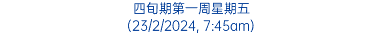 四旬期第一周星期五 (23/2/2024, 7:45am)