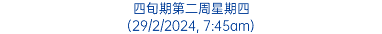 四旬期第二周星期四 (29/2/2024, 7:45am)