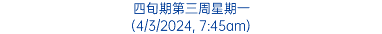 四旬期第三周星期一 (4/3/2024, 7:45am)