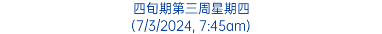 四旬期第三周星期四 (7/3/2024, 7:45am)