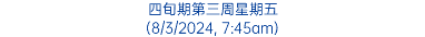 四旬期第三周星期五 (8/3/2024, 7:45am)