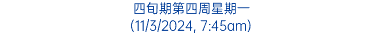 四旬期第四周星期一 (11/3/2024, 7:45am)