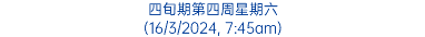 四旬期第四周星期六 (16/3/2024, 7:45am)