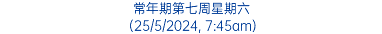 常年期第七周星期六 (25/5/2024, 7:45am)