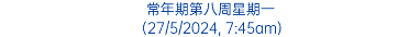 常年期第八周星期一 (27/5/2024, 7:45am)