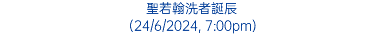 聖若翰洗者誕辰 (24/6/2024, 7:00pm)