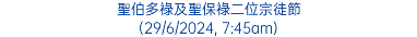 聖伯多祿及聖保祿二位宗徒節 (29/6/2024, 7:45am)