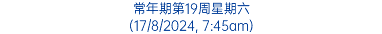 常年期第19周星期六 (17/8/2024, 7:45am)