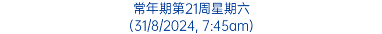 常年期第21周星期六 (31/8/2024, 7:45am)