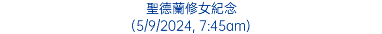 聖德蘭修女紀念 (5/9/2024, 7:45am)