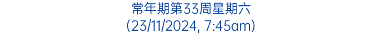 常年期第33周星期六 (23/11/2024, 7:45am)