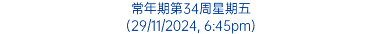 常年期第34周星期五 (29/11/2024, 6:45pm)