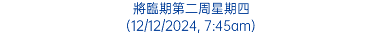 將臨期第二周星期四 (12/12/2024, 7:45am)