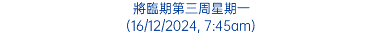 將臨期第三周星期一 (16/12/2024, 7:45am)