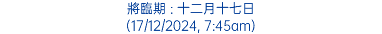 將臨期 : 十二月十七日 (17/12/2024, 7:45am)