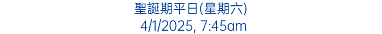 聖誕期平日(星期六) 4/1/2025, 7:45am