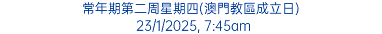 常年期第二周星期四(澳門教區成立日) 23/1/2025, 7:45am