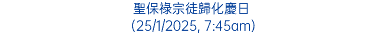 聖保祿宗徒歸化慶日 (25/1/2025, 7:45am)