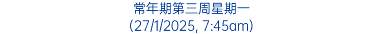 常年期第三周星期一 (27/1/2025, 7:45am)