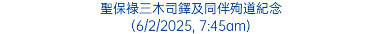 聖保祿三木司鐸及同伴殉道紀念 (6/2/2025, 7:45am)