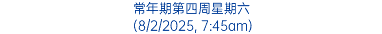 常年期第四周星期六 (8/2/2025, 7:45am)