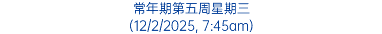 常年期第五周星期三 (12/2/2025, 7:45am)