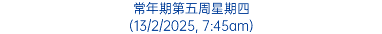 常年期第五周星期四 (13/2/2025, 7:45am)