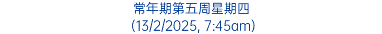 常年期第五周星期四 (13/2/2025, 7:45am)