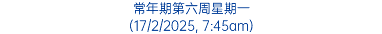 常年期第六周星期一 (17/2/2025, 7:45am)