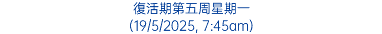 復活期第五周星期一 (19/5/2025, 7:45am)