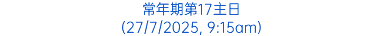 常年期第17主日 (27/7/2025, 9:15am)