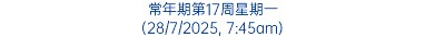 常年期第17周星期一 (28/7/2025, 7:45am)