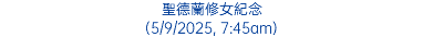 聖德蘭修女紀念 (5/9/2025, 7:45am)