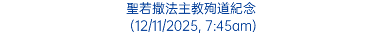 聖若撒法主教殉道紀念 (12/11/2025, 7:45am)