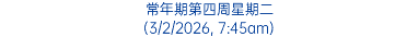 常年期第四周星期二 (3/2/2026, 7:45am)
