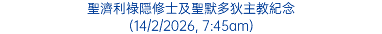 聖濟利祿隠修士及聖默多狄主教紀念 (14/2/2026, 7:45am)
