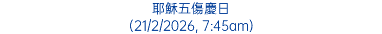 耶穌五傷慶日 (21/2/2026, 7:45am)