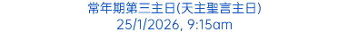 常年期第三主日(天主聖言主日) 25/1/2026, 9:15am