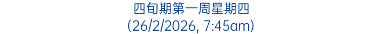 四旬期第一周星期四 (26/2/2026, 7:45am)