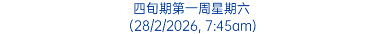 四旬期第一周星期六 (28/2/2026, 7:45am)